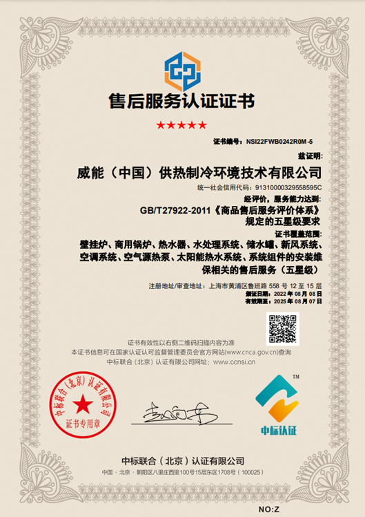 警惕网络维修陷阱,请认准威能官方售后服务
